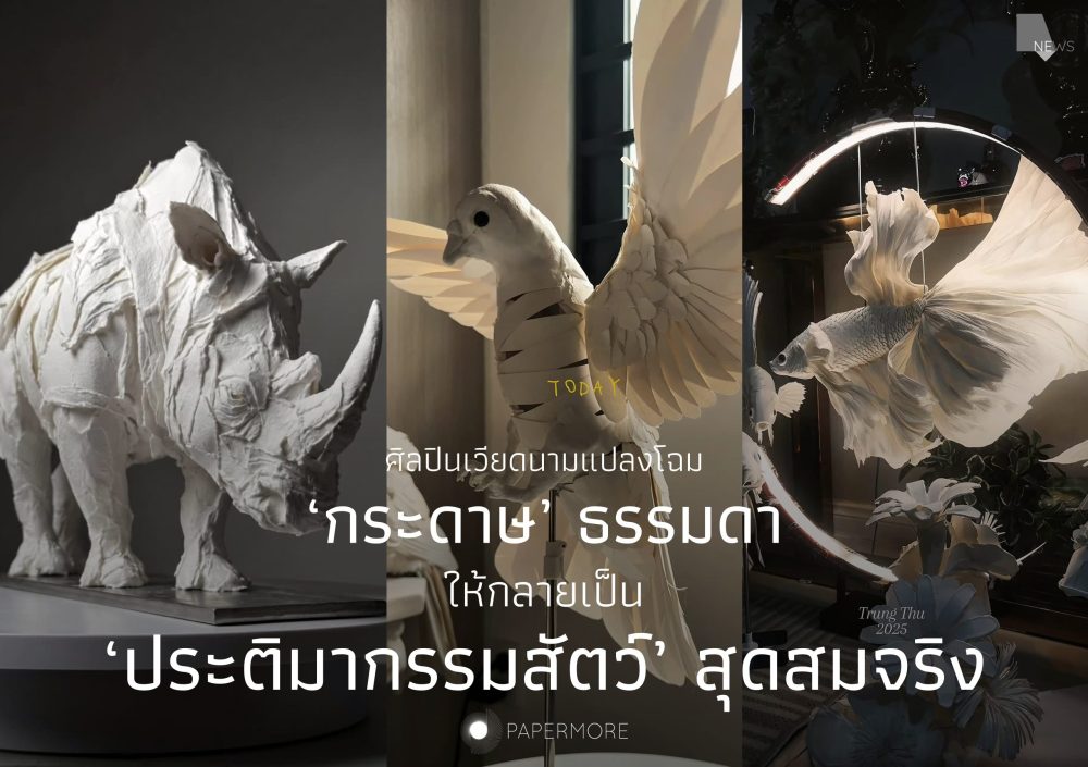 ประติมากรรม ‘แรด’ ‘นกแก้ว’ และ ‘ปลากัด’ จาก Thiên Dinh พร้อมกับข้อความพาดทับว่า “ศิลปินเวียดนามแปลงโฉม ‘กระดาษ’ ธรรมดาให้กลายเป็น‘ประติมากรรมสัตว์’ สุดสมจริง”